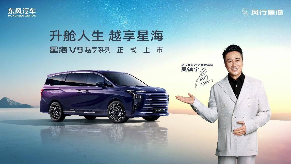 星海V9越享系列正式上市补贴后1499万元起