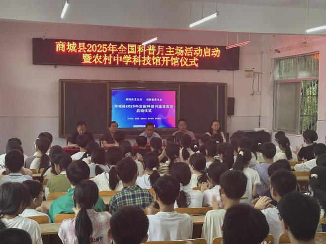 商城县2025年全国科普月系列活动之一“科技之光耀深山科普点