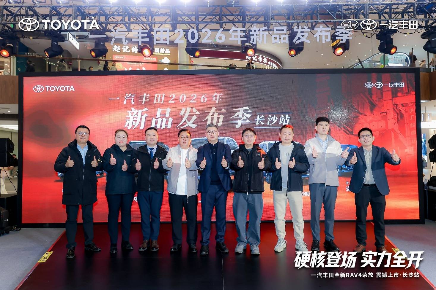 一汽丰田2026新品发布季长沙站圆满落幕第六代荣放1518万
